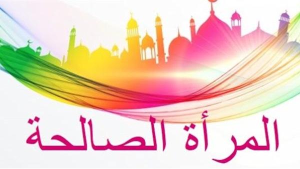 You are currently viewing ما الصفات التي تتحلى بها المرأة المسلمة؟