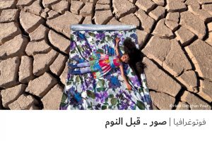 ‎✨ فوتوغرافيا ✨ صور .. قبل النوم