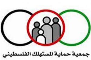 “حماية المستهلك” تُطلق برنامج توعية ودعم للمنتج المحلي في مدارس جنين