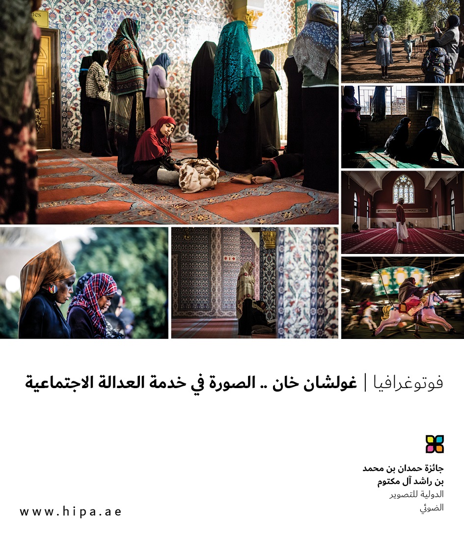 You are currently viewing فوتوغرافيا  غولشان خان .. الصورة في خدمة العدالة الاجتماعية