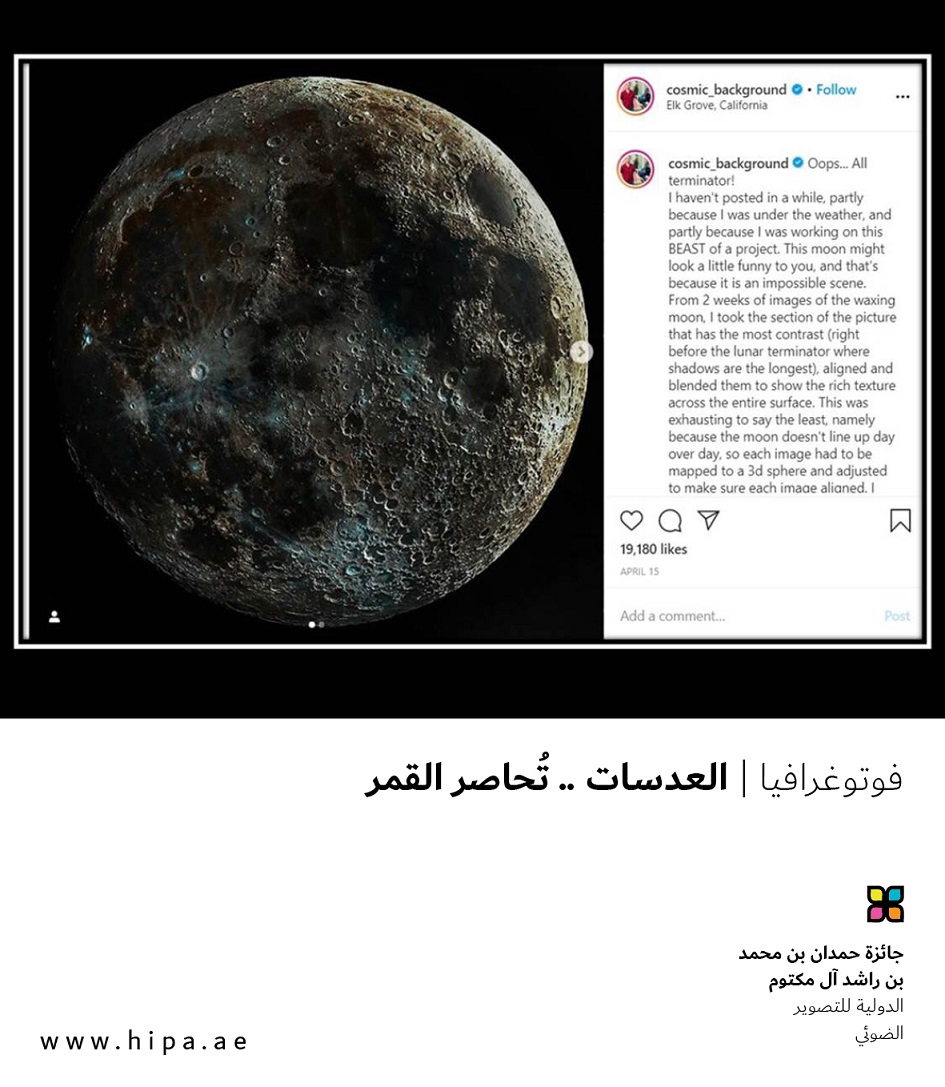 You are currently viewing فوتوغرافيا  العدسات .. تُحاصر القمر