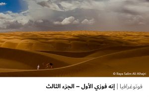 فوتوغرافياإنه فوزي الأول – الجزء الثالث