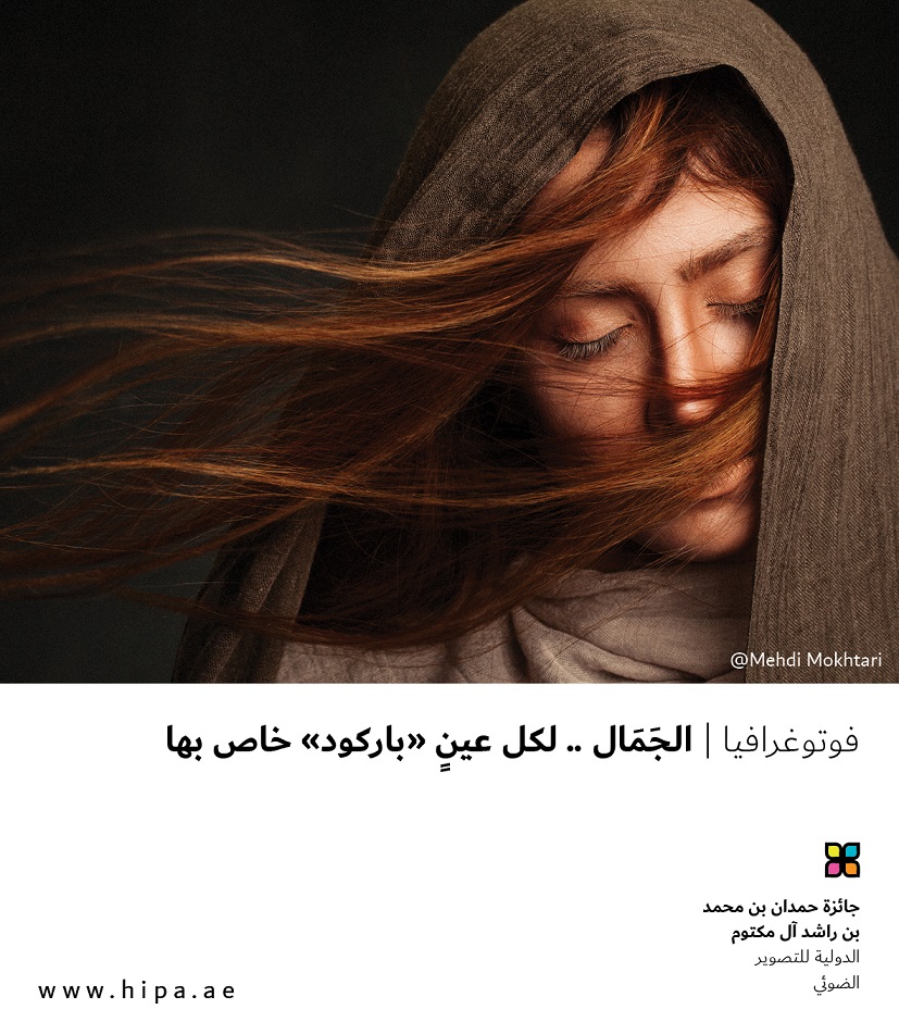 You are currently viewing فوتوغرافيا : الجمال .. لكل عين ” باركود ” خاص بها