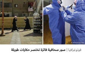 فوتوغرافيا : صور صحافية فائزة تختصر حكايات طويلة