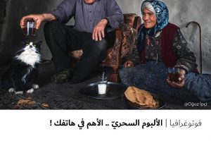 فوتوغرافيا : الألبوم السحري .. الأهم في هاتفك !