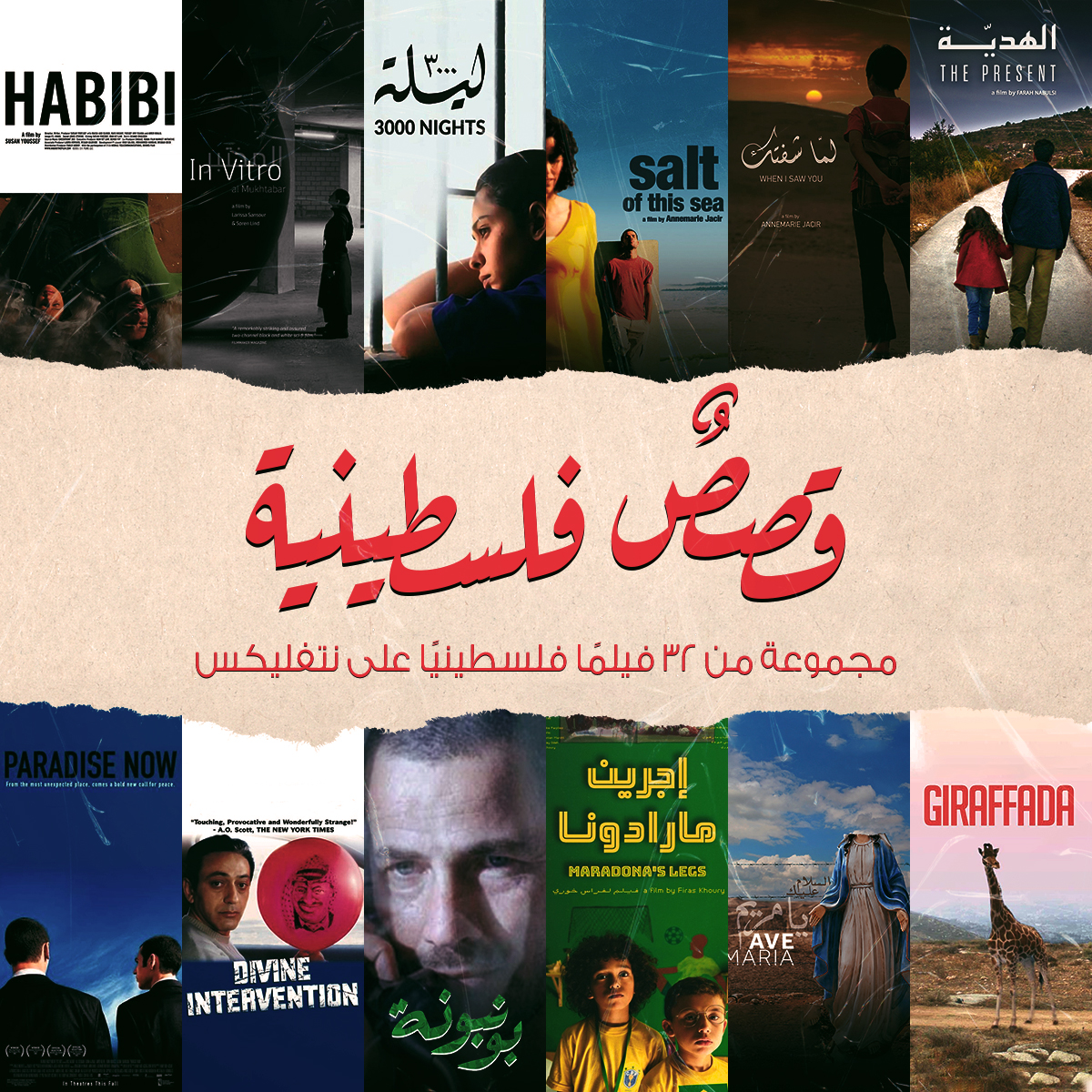 You are currently viewing نتفليكس تعرض 32 فيلما فلسطينيا