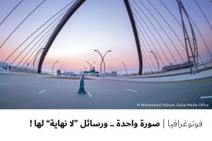 فوتوغرافيا : صورة واحدة .. ورسائل “لا نهاية” لها !