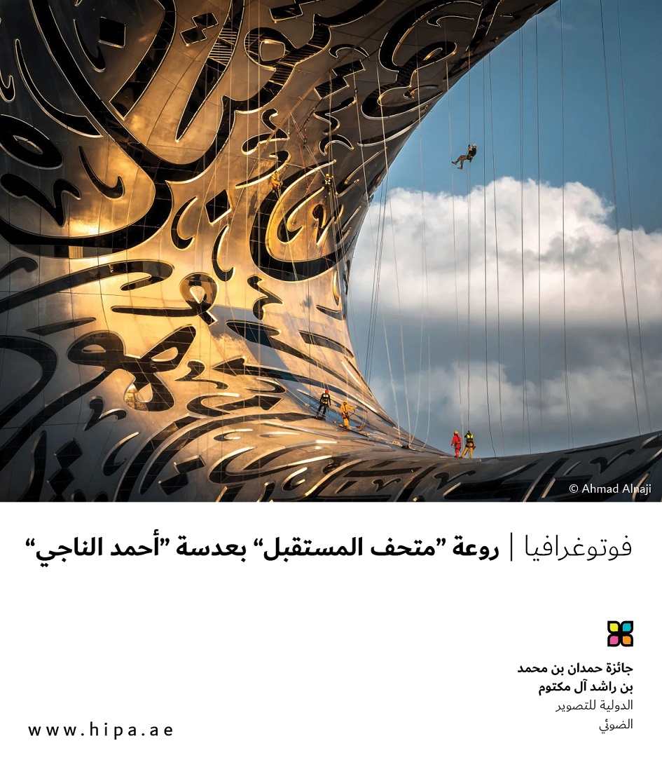 You are currently viewing فوتوغرافيا : روعة “متحف المستقبل” بعدسة “أحمد الناجي”