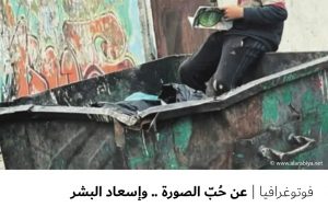 فوتوغرافيا : عن حُبّ الصورة .. وإسعاد البشر