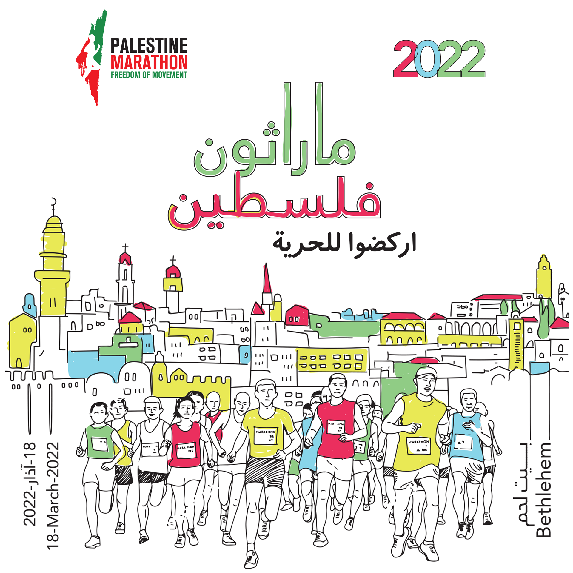 You are currently viewing تواصل الاستعدادات لانطلاق ماراثون فلسطين الدولي 2022