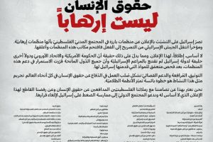 45 منظمة إسرائيلية تعبر عن رفضها تصنيف مؤسسات فلسطينية بـ”الإرهابية”