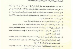 تعميم من سلطة النقد للبنوك بشأن رواتب العمال