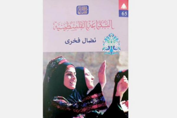 You are currently viewing “البدّاعة”.. حارسة الغناء الشعبي الفلسطيني