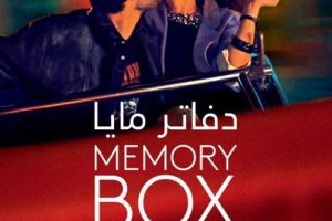 “دفاتر مايا”.. كولاج الحنين والألم !