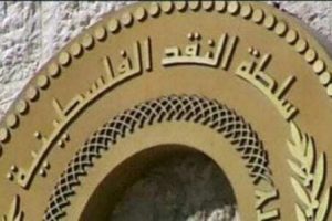 سلطة النقد تصدر تقرير التطورات النقدية والمصرفية في فلسطين