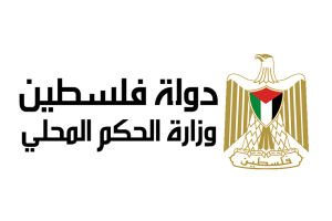 بقيمة 8.5 مليون يورو… إطلاق المرحلة الثالثة من برنامج الإصلاح في قطاع الحكم المحلي