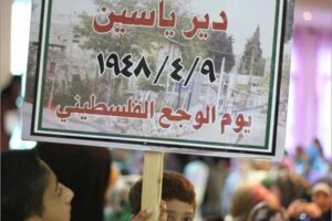 75 عاما على مجزرة دير ياسين