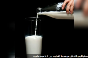 ليس باب الثلاجة.. المكان الأمثل لتخزين الحليب