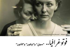 فوتوغرافيا : “سوني” و”نيكون” و”كانون” يتحالفون ضد تزييف الصور !