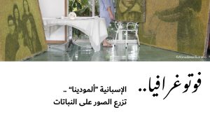 فوتوغرافيا : الإسبانية “ألمودينا” .. تزرع الصور على النباتات