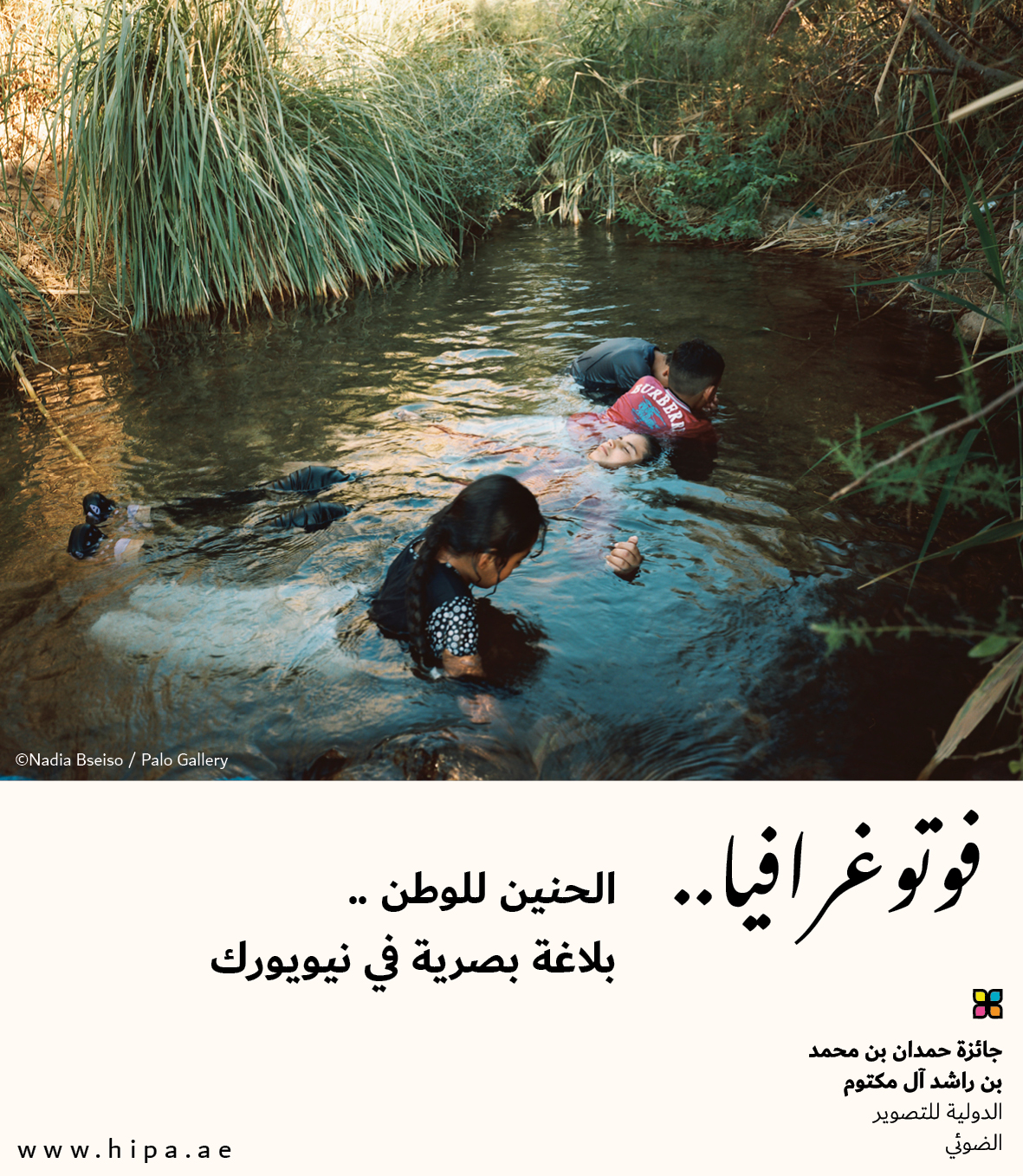 You are currently viewing فوتوغرافيا : الحنين للوطن .. بلاغة بصرية في نيويورك