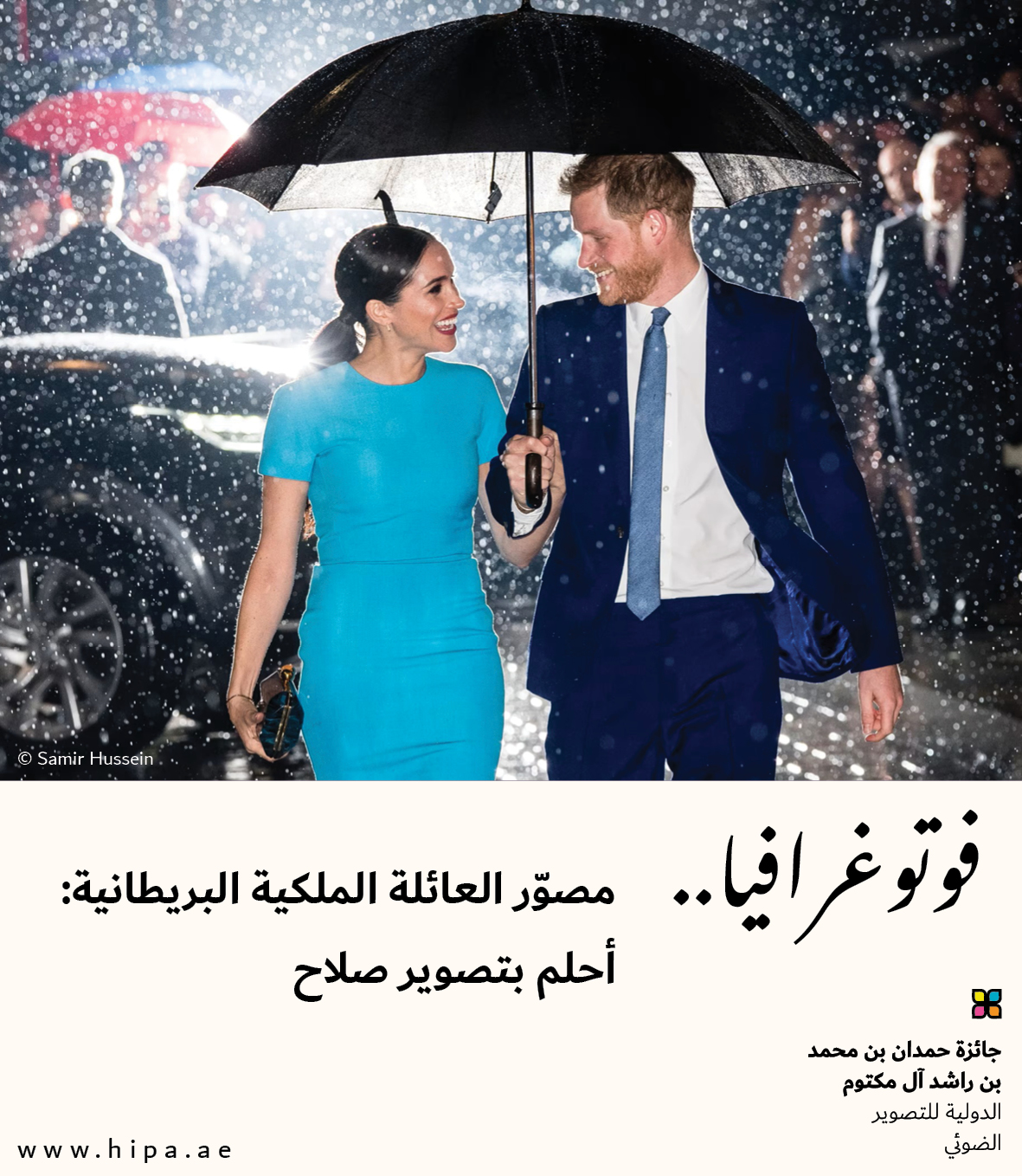 You are currently viewing فوتوغرافيا :  مصوّر العائلة الملكية البريطانية: أحلم بتصوير صلاح