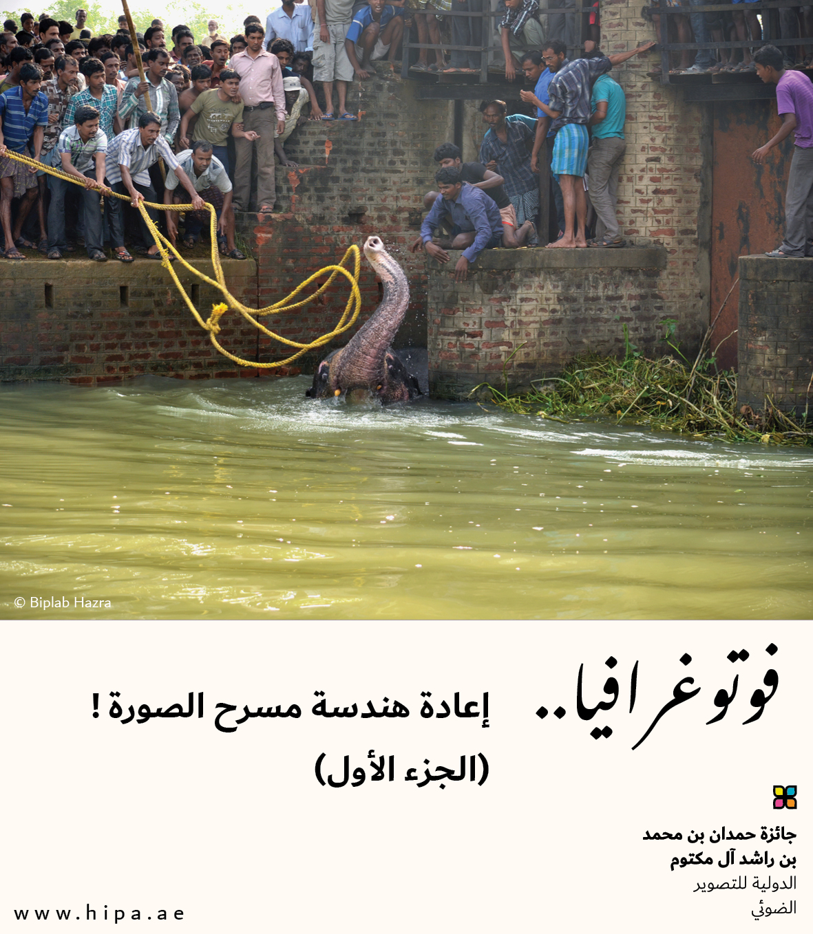 You are currently viewing فوتوغرافيا : إعادة هندسة مسرح الصورة !  (1-2)