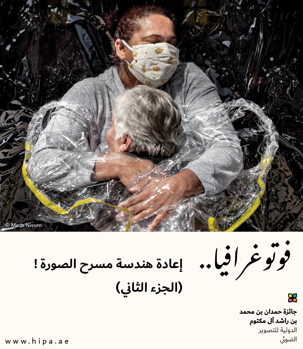 You are currently viewing فوتوغرافيا : إعادة هندسة مسرح الصورة !  (2-2)