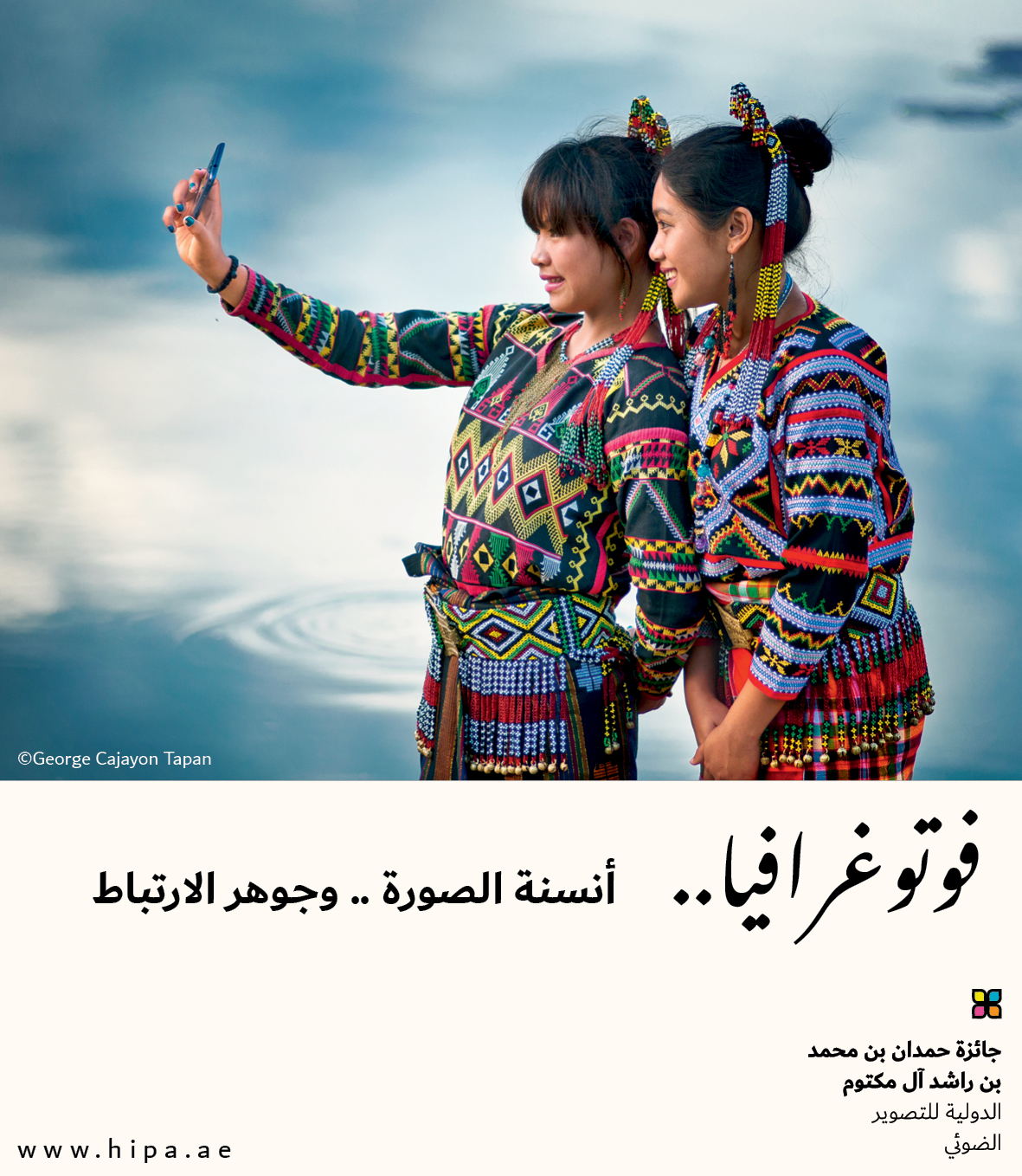 You are currently viewing فوتوغرافيا : أنسنة الصورة .. وجوهر الارتباط