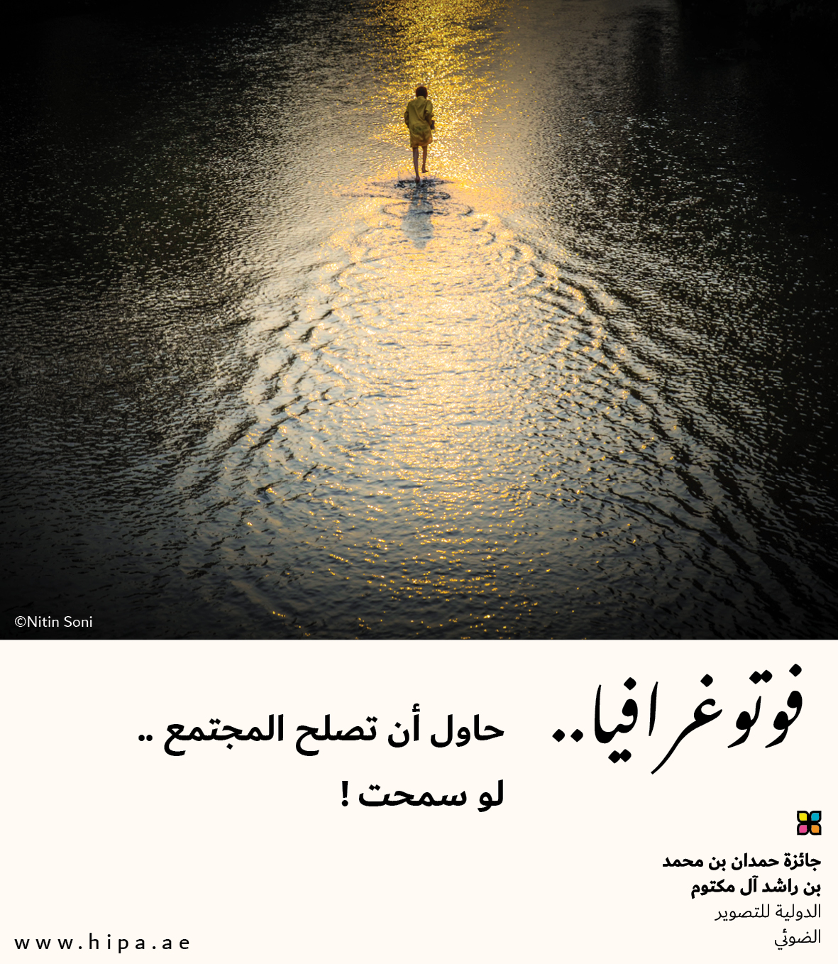 You are currently viewing فوتوغرافيا : حاول أن تصلح المجتمع .. لو سمحت !