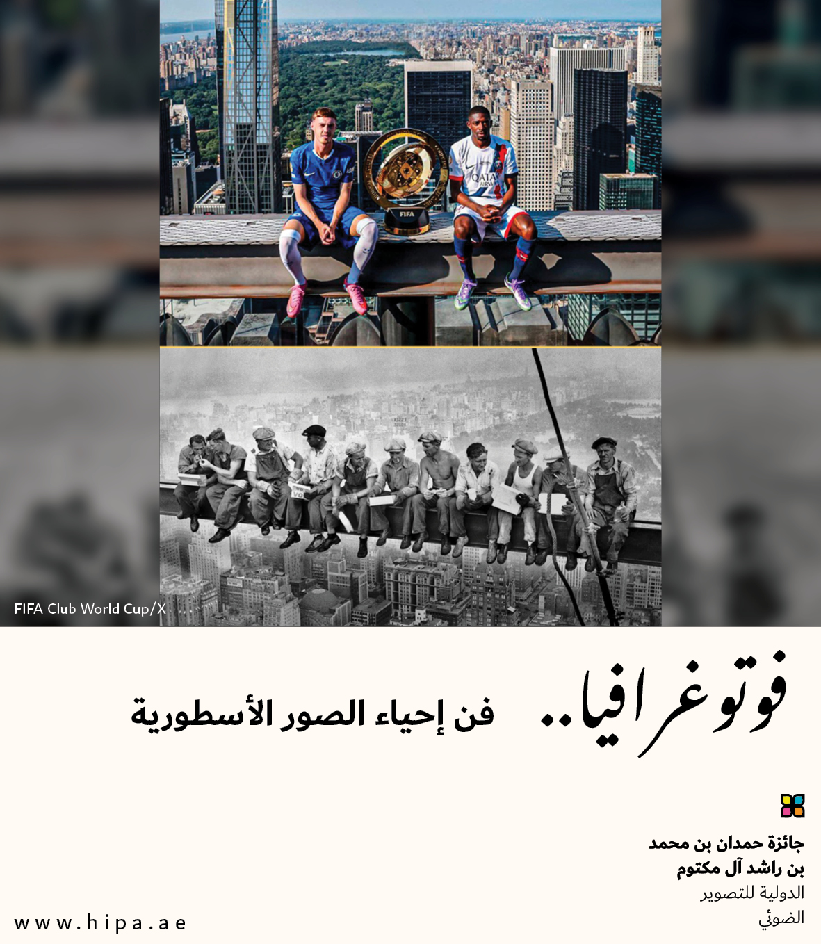 You are currently viewing فوتوغرافيا : فن إحياء الصور الأسطورية