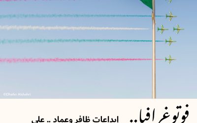 فوتوغرافيا : إبداعات ظافر وعماد .. على جواز السفر السعودي