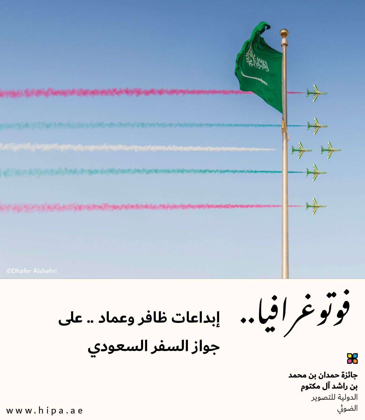You are currently viewing فوتوغرافيا : إبداعات ظافر وعماد .. على جواز السفر السعودي