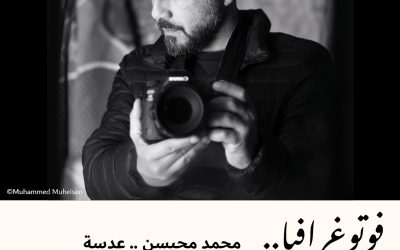 فوتوغرافيا : محمد محيسن .. عدسة إنسانية على عرش “بوليتزر”