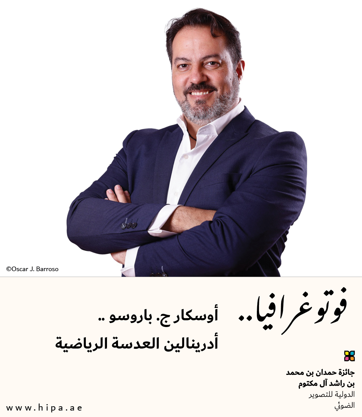 You are currently viewing فوتوغرافيا : أوسكار ج. باروسو .. أدرينالين العدسة الرياضية