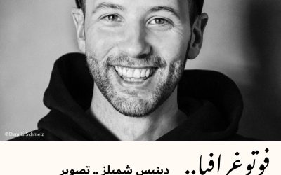 فوتوغرافيا : دينيس شميلز .. تصوير الطبيعة التي لا نعرفها !   