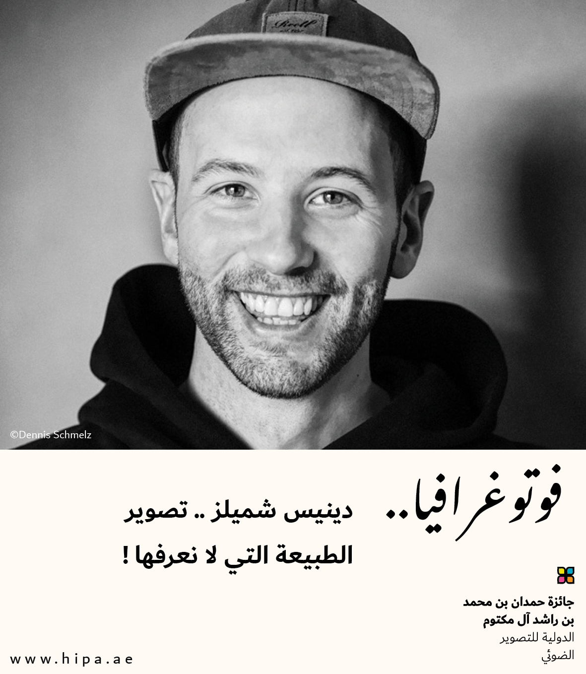 You are currently viewing فوتوغرافيا : دينيس شميلز .. تصوير الطبيعة التي لا نعرفها !   