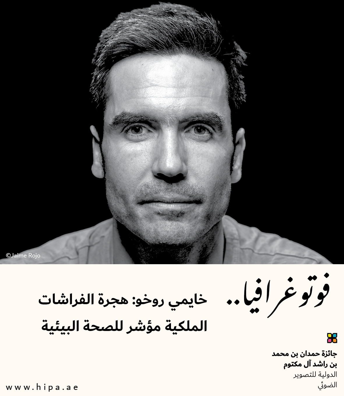 You are currently viewing فوتوغرافيا : خايمي روخو: هجرة الفراشات الملكية مؤشر للصحة البيئية