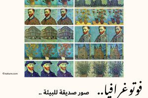 فوتوغرافيا : صور صديقة للبيئة .. طاقة أقل وآليات تشفير