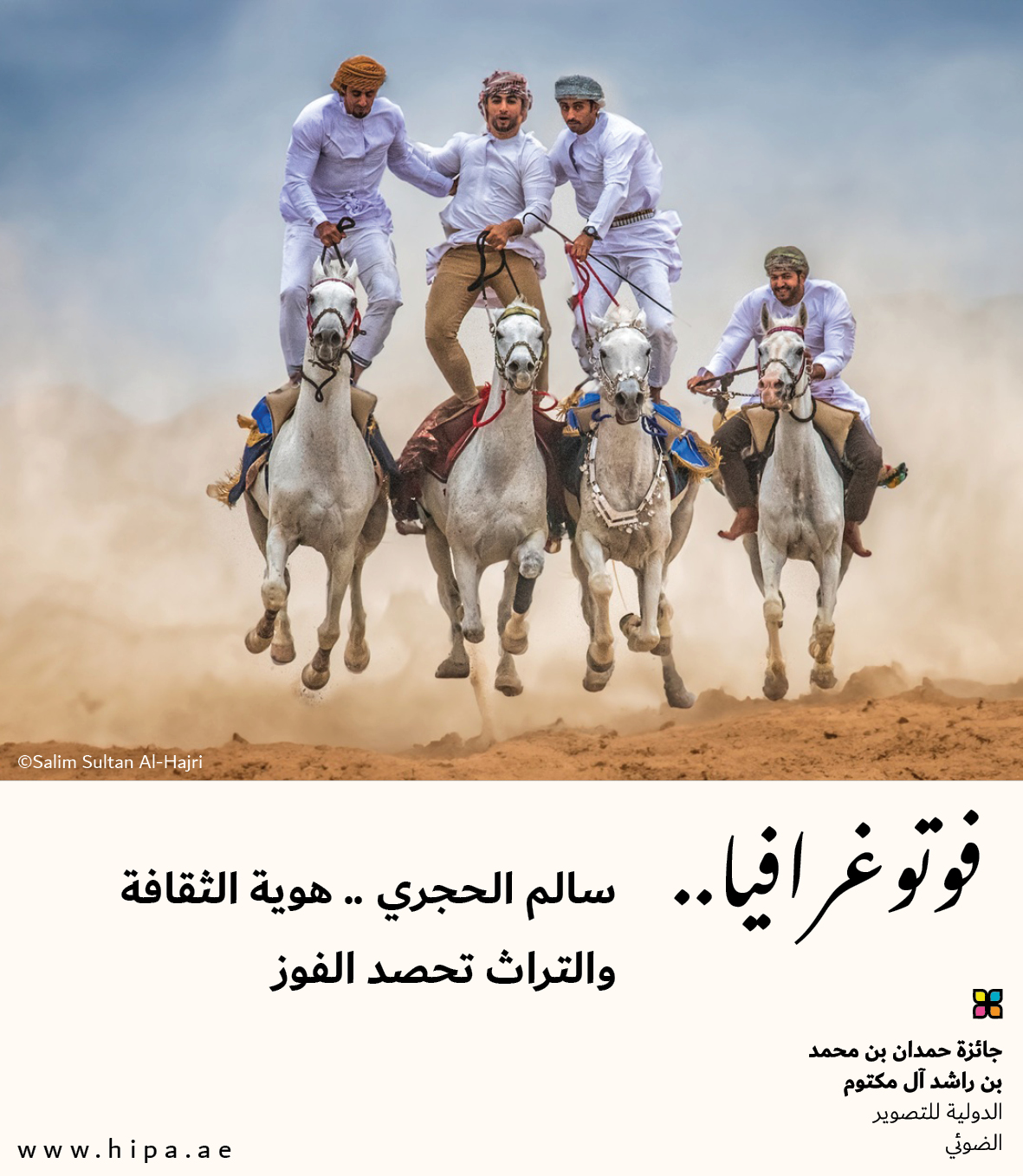 You are currently viewing فوتوغرافيا : سالم الحجري .. هوية الثقافة والتراث تحصد الفوز