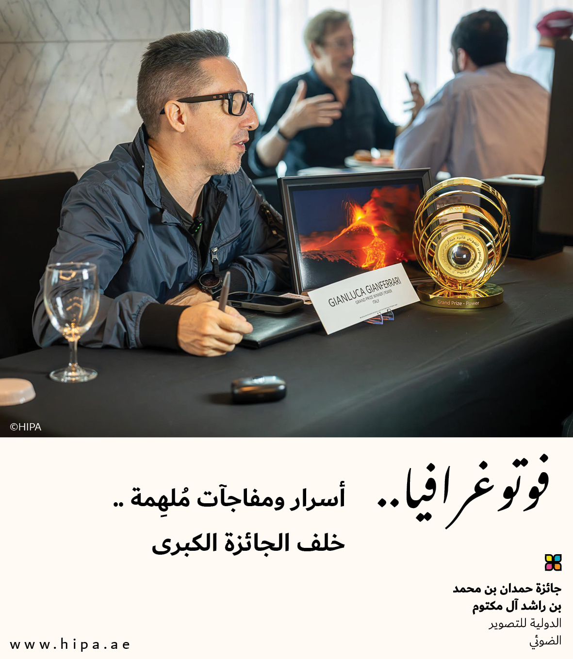 You are currently viewing فوتوغرافيا : أسرار ومفاجآت مُلهِمة .. خلف الجائزة الكبرى