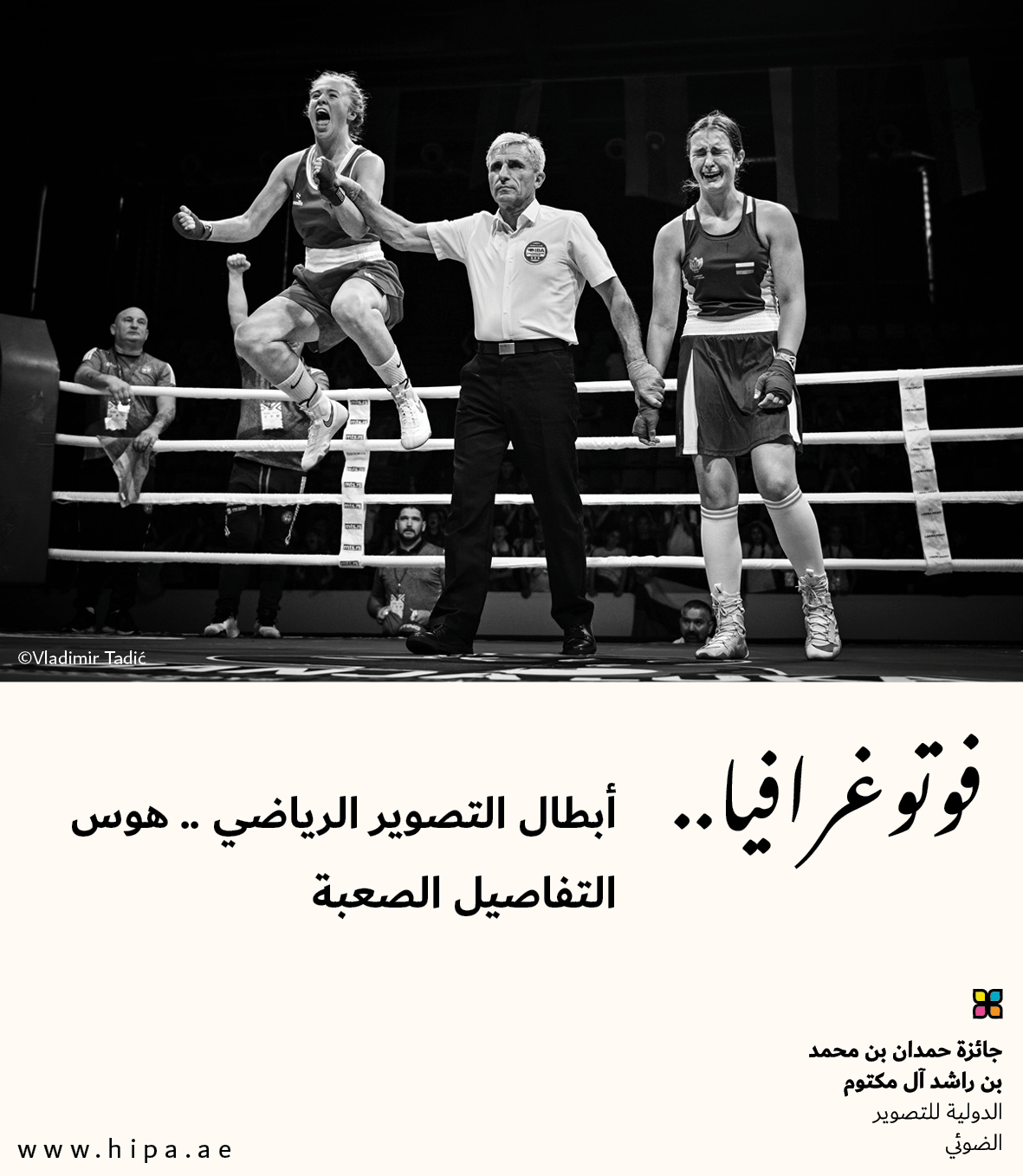 You are currently viewing فوتوغرافيا : أبطال التصوير الرياضي .. هوس التفاصيل الصعبة