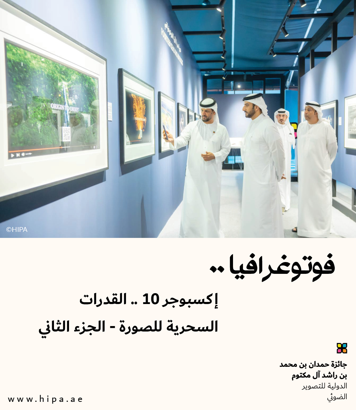 You are currently viewing فوتوغرافيا : إكسبوجر 10 .. القدرات السحرية للصورة (2 من 2)