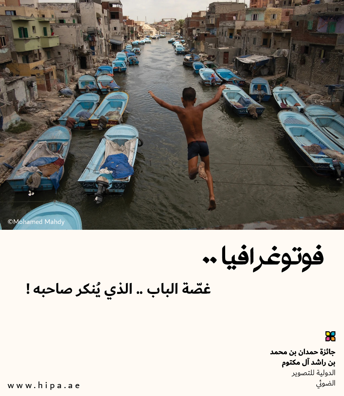 You are currently viewing فوتوغرافيا : غصّة الباب .. الذي يُنكر صاحبه !