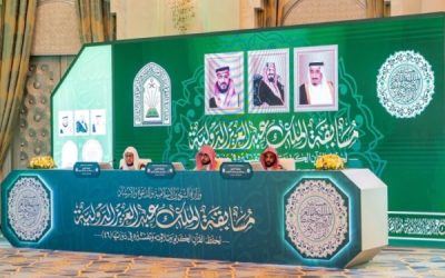 فلسطين تفوز بالمركز الثاني في مسابقة الملك عبد العزيز الدولية للقرآن الكريم
