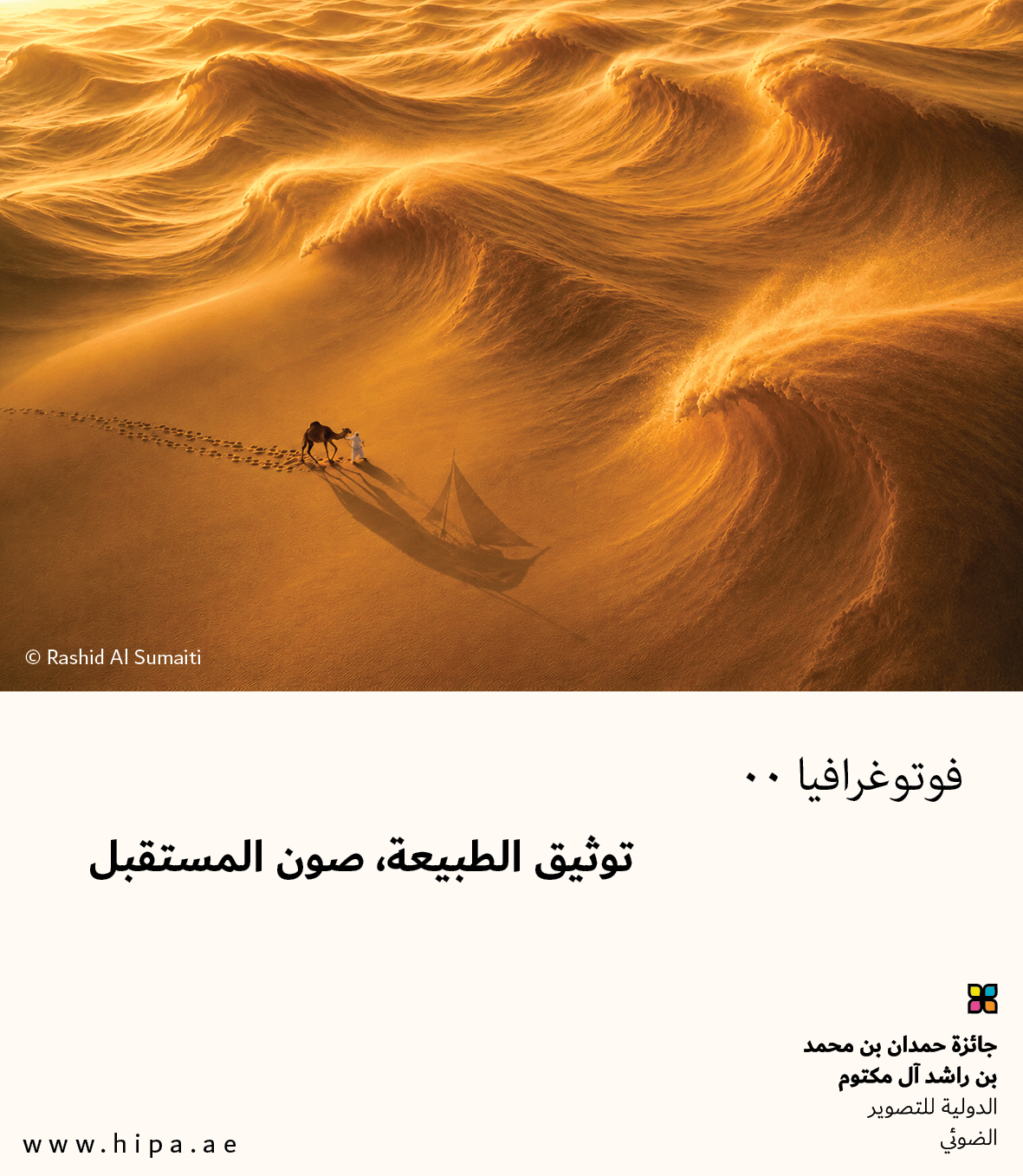You are currently viewing فوتوغرافيا : توثيق الطبيعة، صون المستقبل