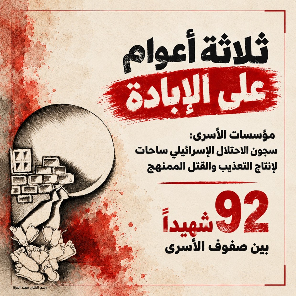 You are currently viewing مؤسسات الأسرى: 92 شهيدا بين الأسرى خلال ثلاثة أعوام.. والإخفاء القسري يحجب مصير عشرات الشهداء من معتقلي غزة