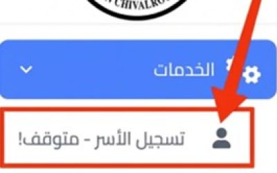 في منظومةٍ تعتمد على التسجيل الإلكتروني وبيئة اتصال مضطربة..