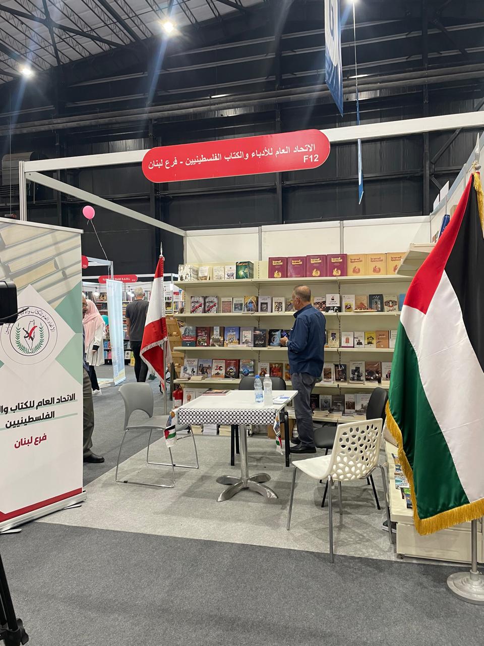 You are currently viewing فلسطين تحضر في معرض بيروت العربي والدولي للكتاب ثقافة وهوية ورواية وطن